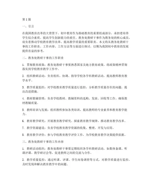 初中教务处教研干事(3篇)