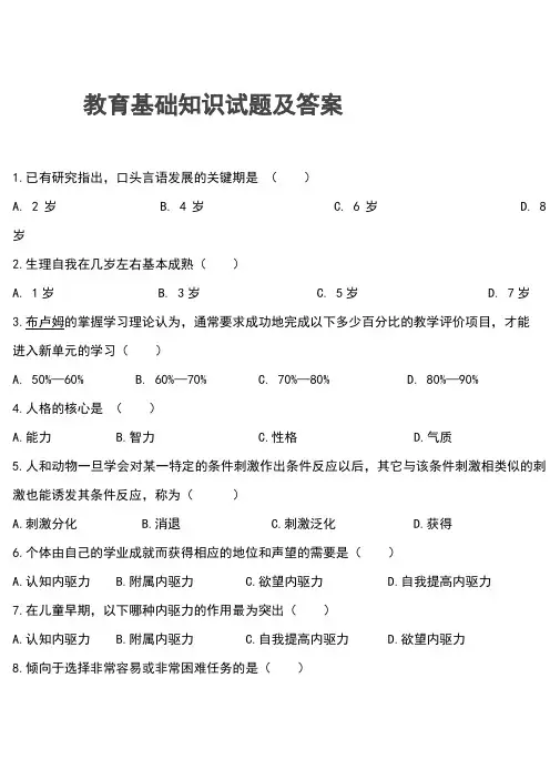 教育基础知识试题及答案