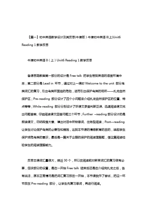 初中英语教学设计及其反思(牛津版)