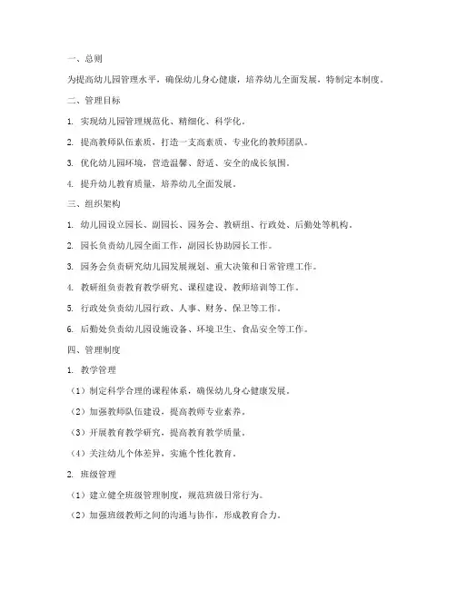 幼儿园精致化管理制度