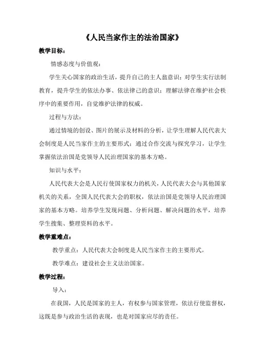 第六课参与政治生活