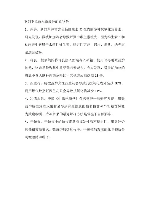 下列不能放入微波炉的食物是