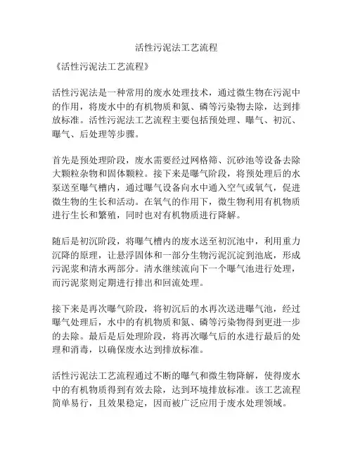 活性污泥法工艺流程