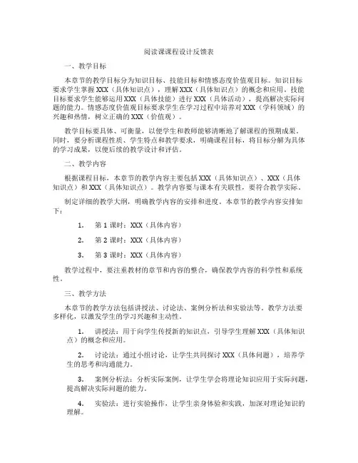 阅读课课程设计反馈表