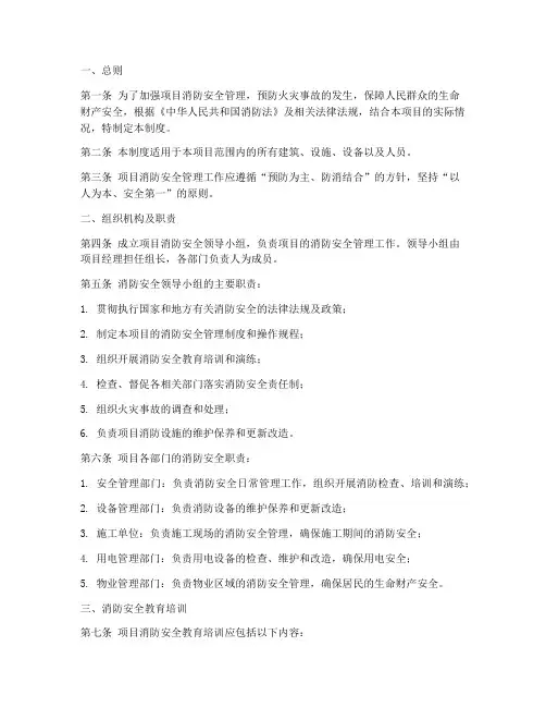 项目消防安全管理制度