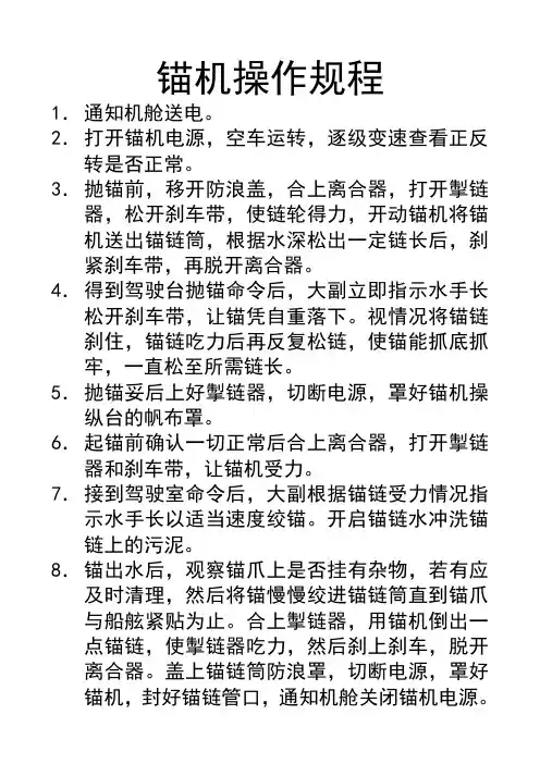甲板机械操作规程