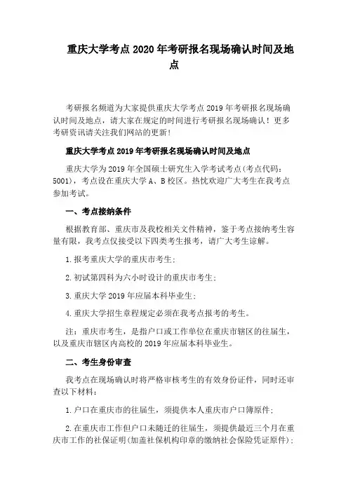 重庆大学考点2020年考研报名现场确认时间及地点