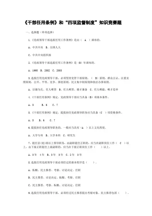 干部任用条例