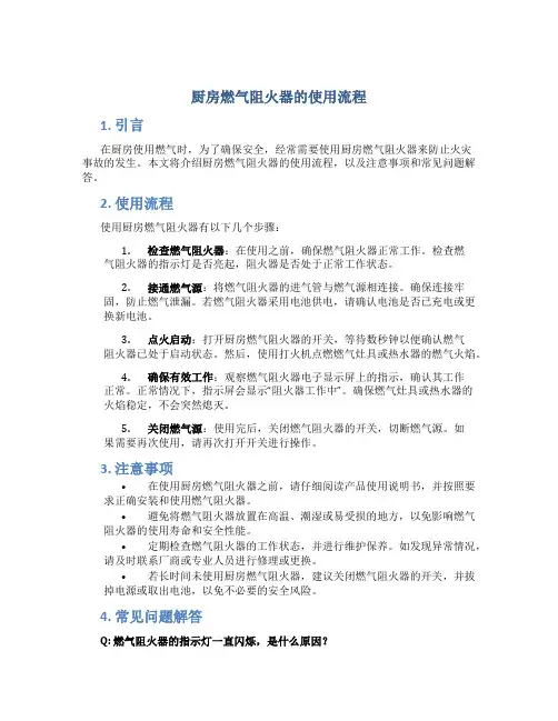 厨房燃气阻火器的使用流程