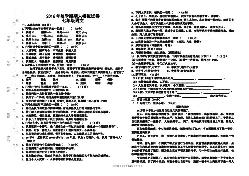 七年级上册语文期末模拟试卷