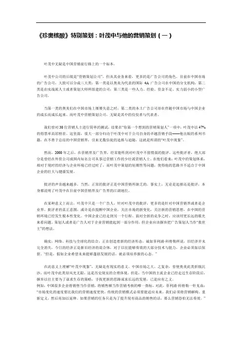 《珍奥核酸》特别策划：叶茂中与他的营销策划