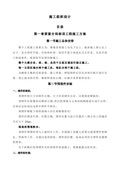幕墙施工组织设计(DOC83页)
