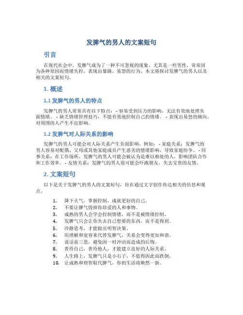 发脾气的男人的文案短句