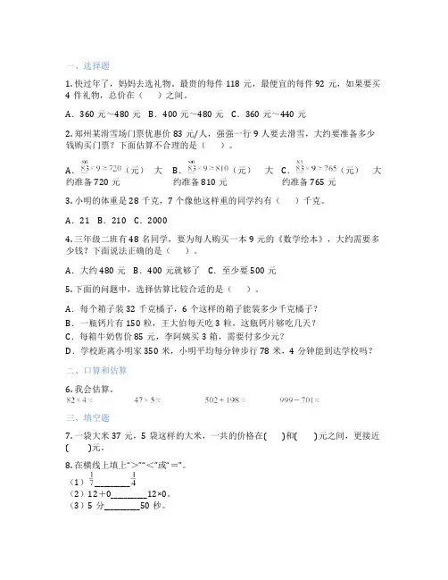 两位数乘一位数的估算 小学数学 随堂作业
