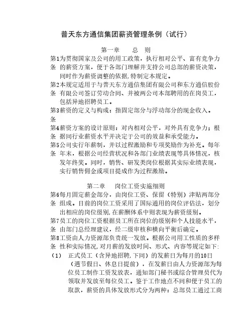 东方通信薪酬管理制度0705