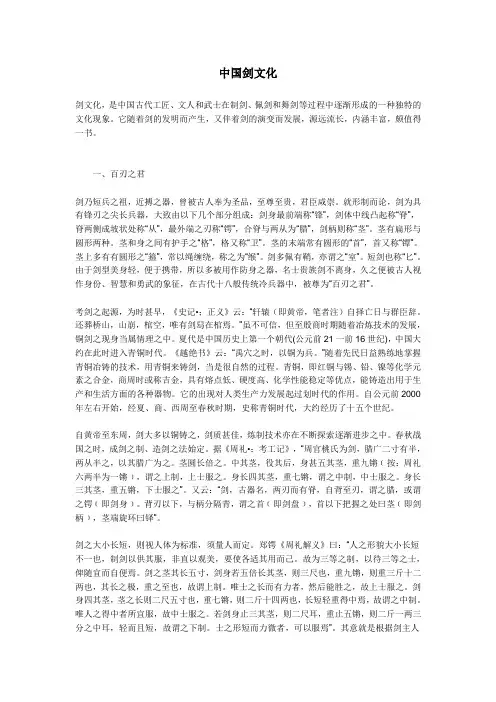 中国剑文化
