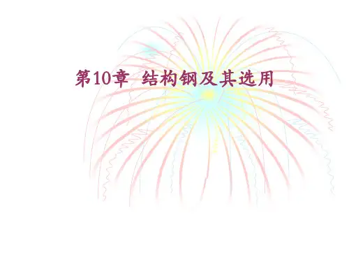 典型零件的选材及热处理
