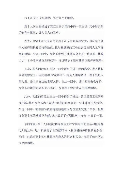 红楼梦十九回解读