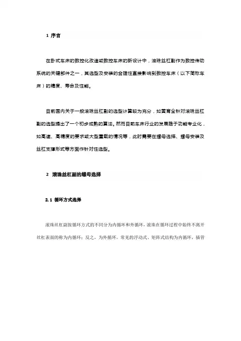 数控车床滚珠丝杠副的选型计算