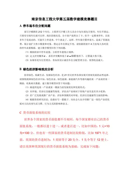 信息工程大学第五届数学建模竞赛题目