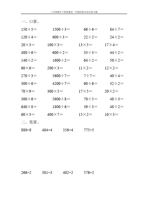 三年级数学下册除数是一位数的除法综合练习题125