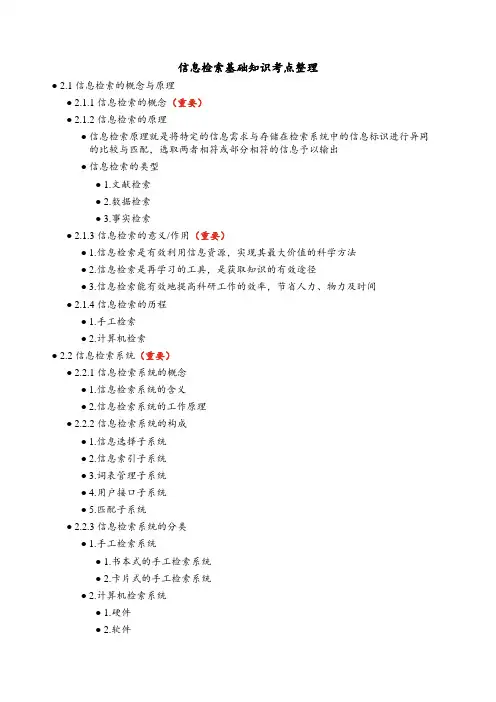 信息检索基础知识考点整理