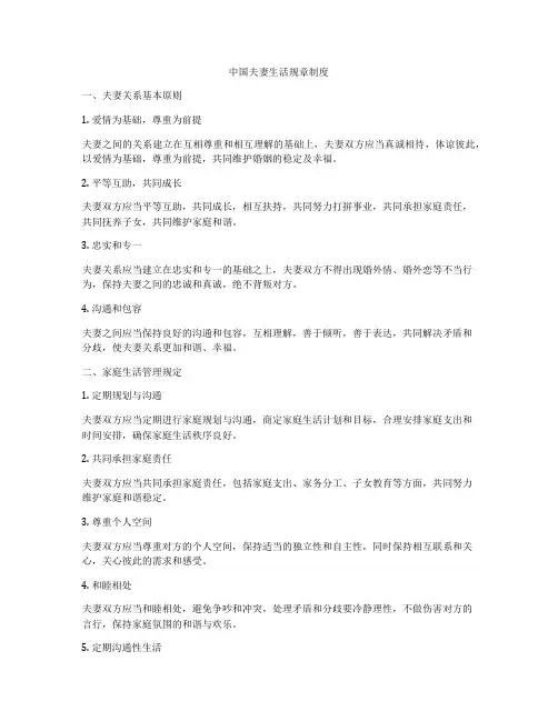 中国夫妻生活规章制度