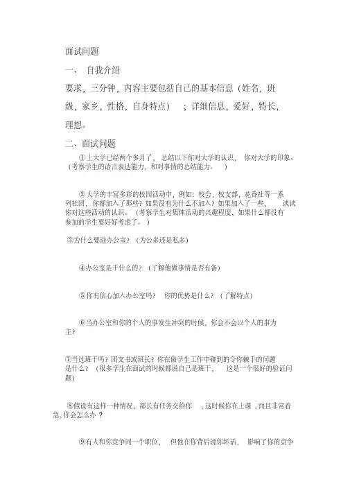 学生会纳新面试问题