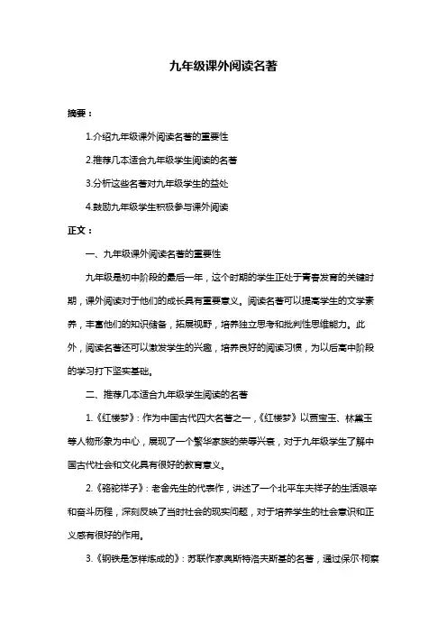 九年级课外阅读名著