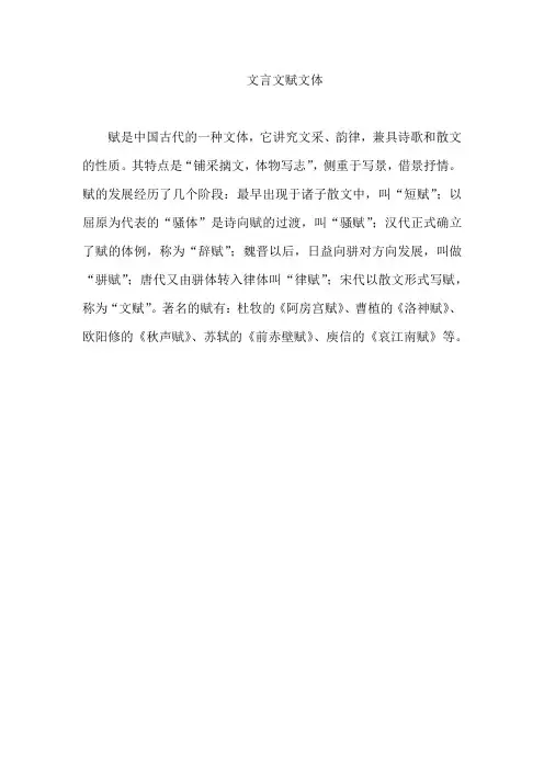 文言文赋文体