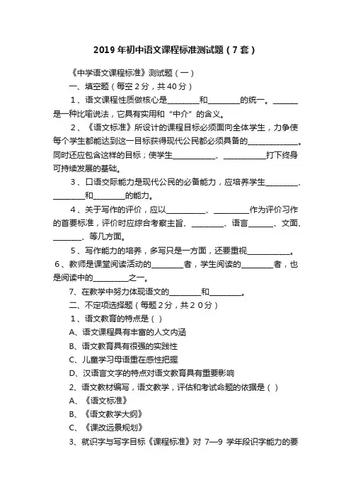2019年初中语文课程标准测试题（7套）