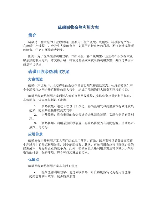 硫磺回收余热利用方案