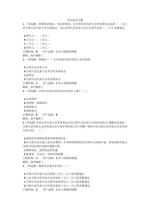2017法宣在线-宪法知识专题