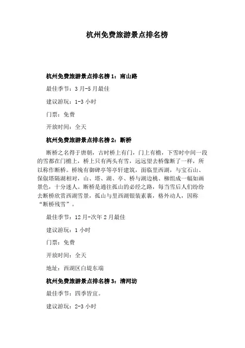 杭州免费旅游景点排名榜