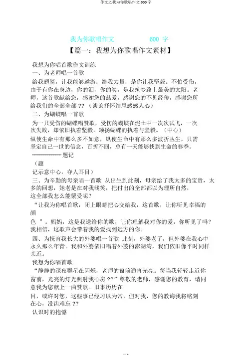 作文之我为你歌唱作文600字