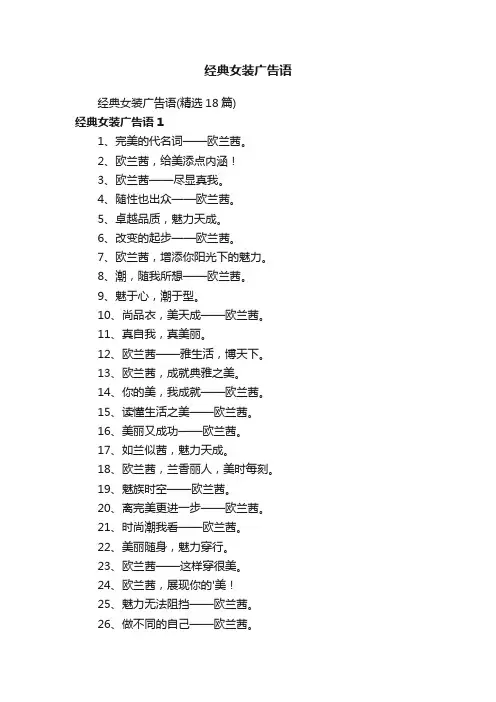 经典女装广告语