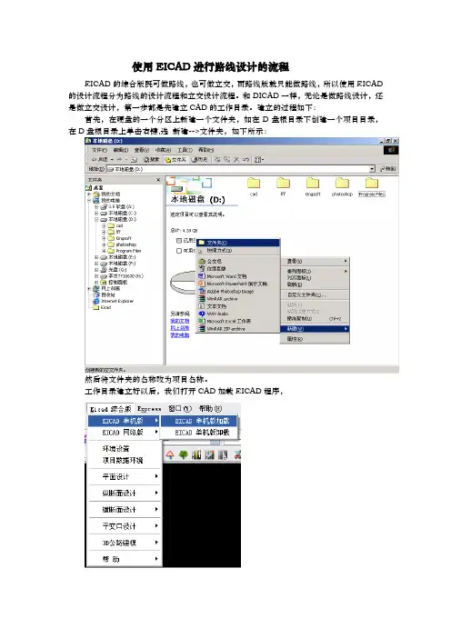 使用EICAD进行路线设计的流程图