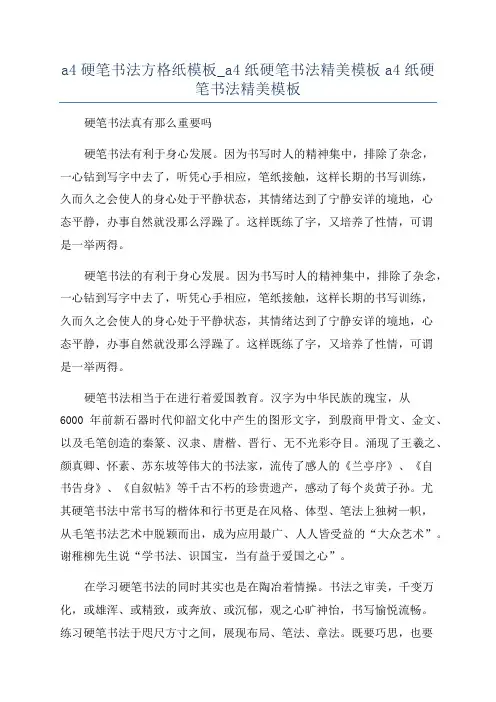 a4硬笔书法方格纸模板_a4纸硬笔书法精美模板a4纸硬笔书法精美模板