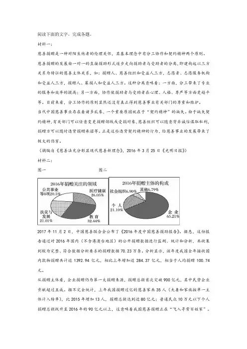 《关于“慈善捐赠”》非连续文本阅读练习及答案