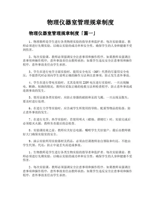 物理仪器室管理规章制度