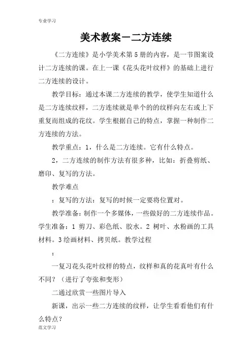 【教育学习文章】美术教案-二方连续