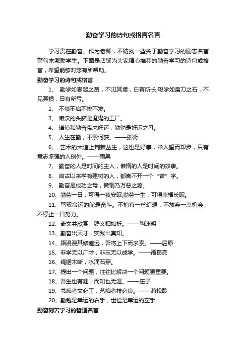 勤奋学习的诗句或格言名言
