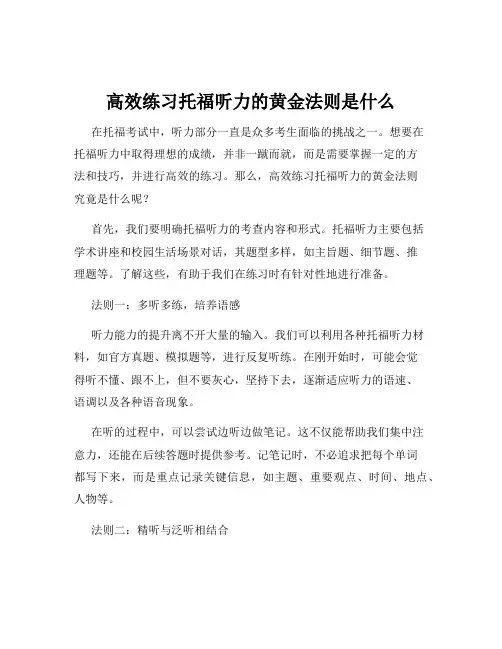 高效练习托福听力的黄金法则是什么