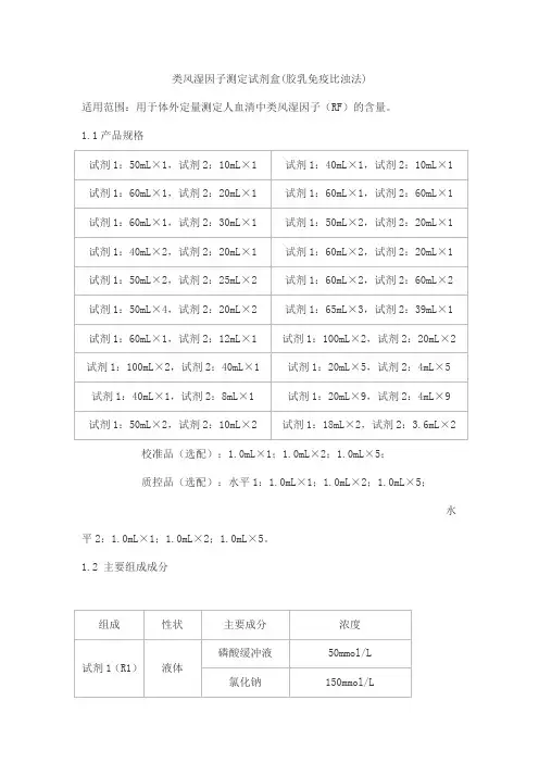 类风湿因子测定试剂盒(胶乳免疫比浊法)产品技术要求北京世纪沃德生物