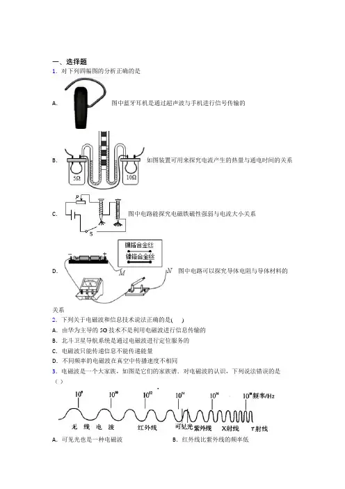 初中物理九年级全册第二十一章《信息的传递》测试题(有答案解析)(3)