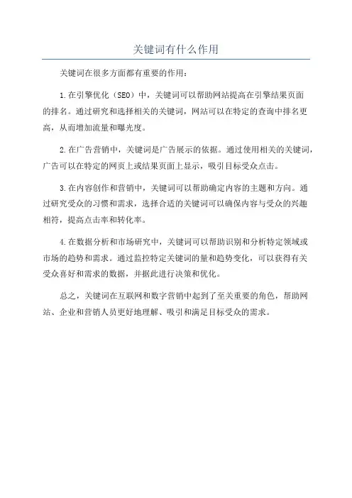 关键词有什么作用