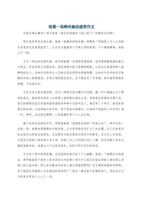 观看一场辩论赛的感受作文