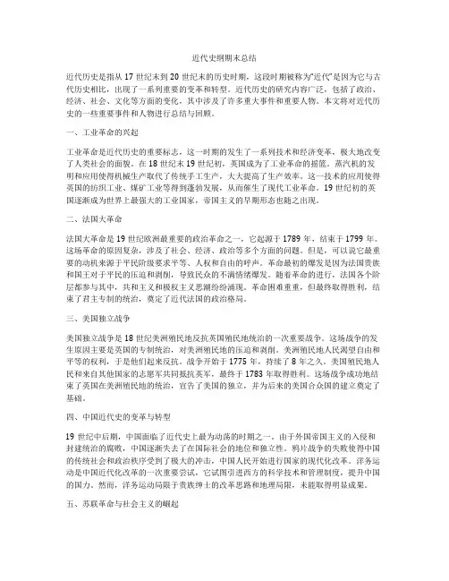 近代史纲期末总结