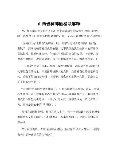 山西晋祠牌匾楹联解释