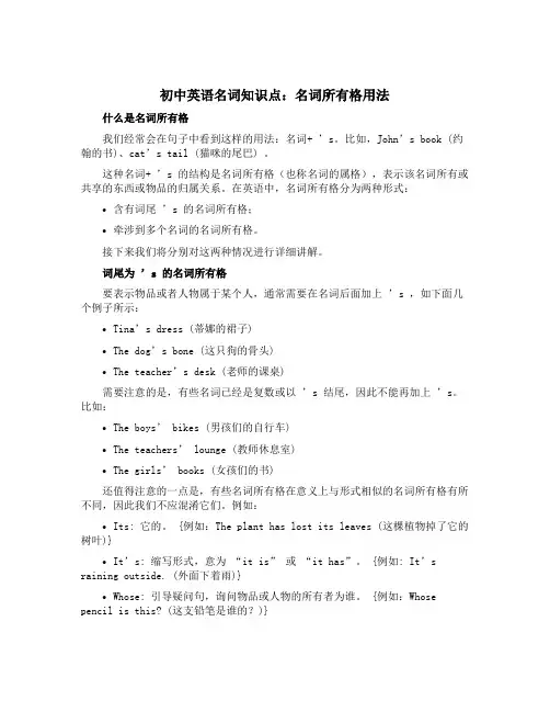 初中英语名词知识点：名词所有格用法